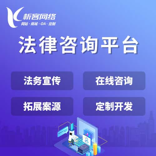 岳阳法律咨询平台