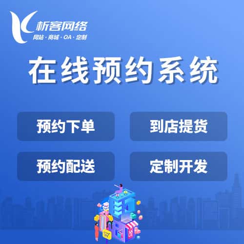 岳阳在线预约系统
