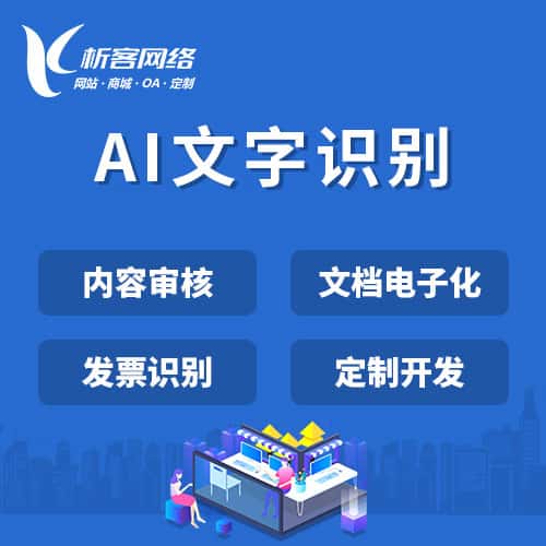 岳阳AI文字识别