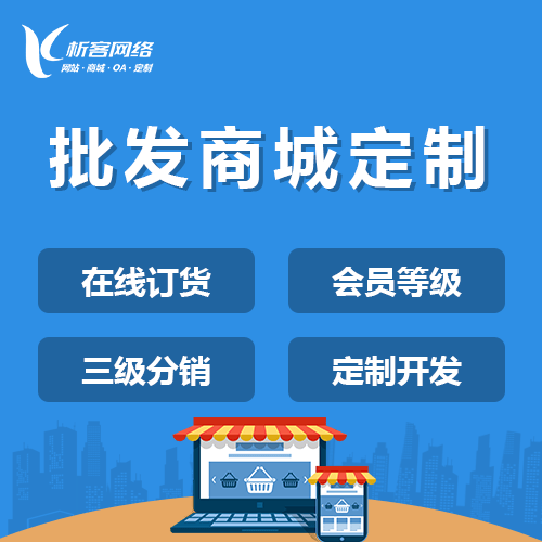 岳阳批发系统