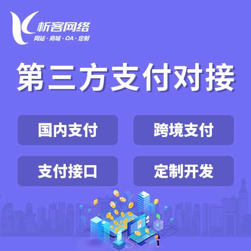岳阳第三方支付