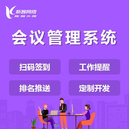 岳阳早干会议系统