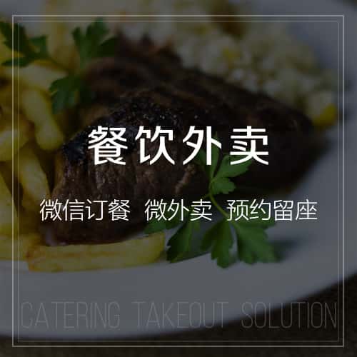 岳阳餐饮外卖