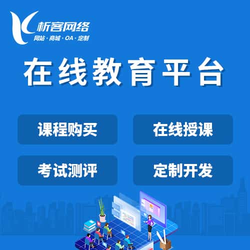 岳阳在线教育平台