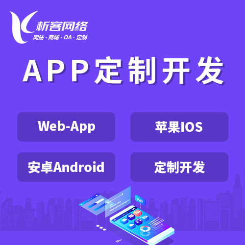 岳阳APP|Android|IOS应用定制开发