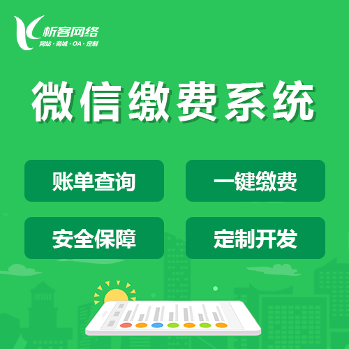 岳阳缴费系统