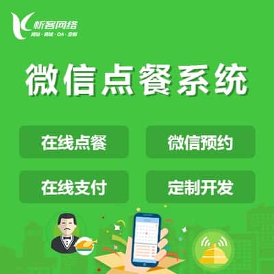 岳阳外卖点餐系统