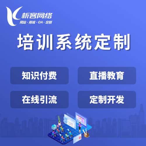 岳阳在线培训系统