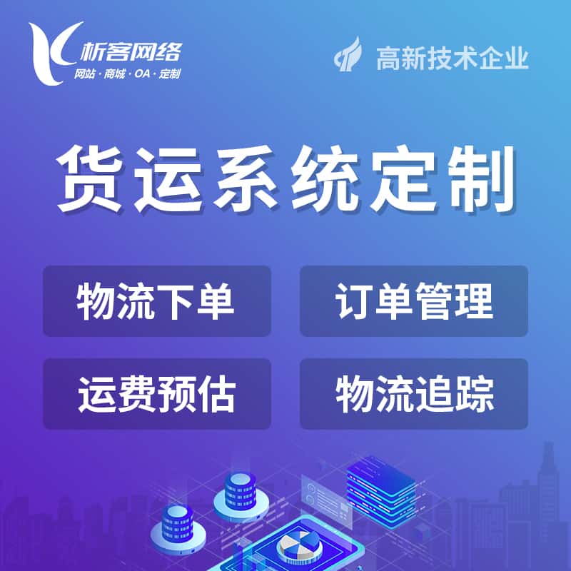 岳阳物流货运订单系统