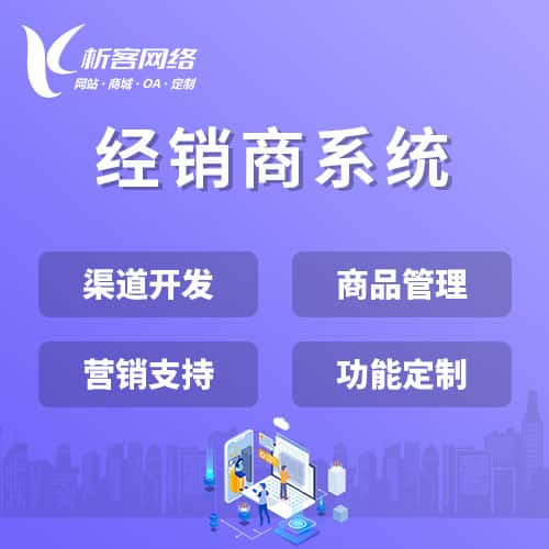 岳阳经销商系统