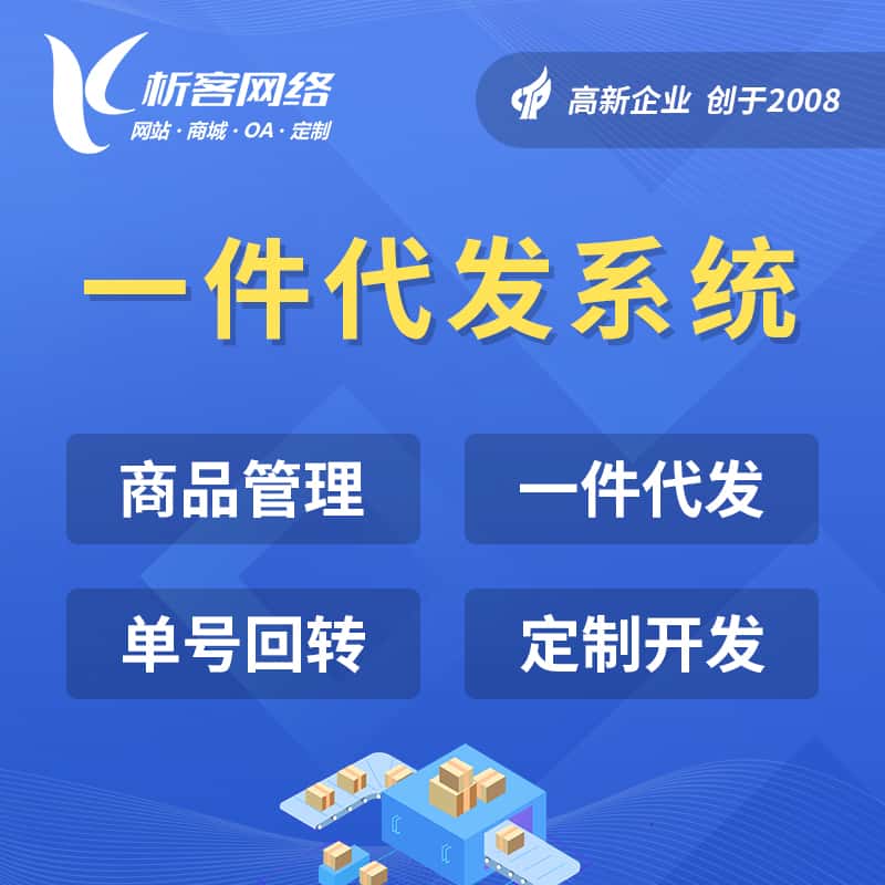 岳阳海外仓一件代发系统
