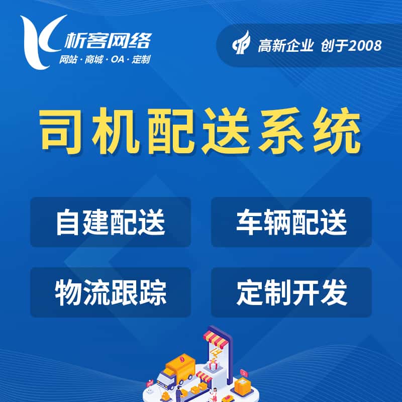 岳阳司机配送系统