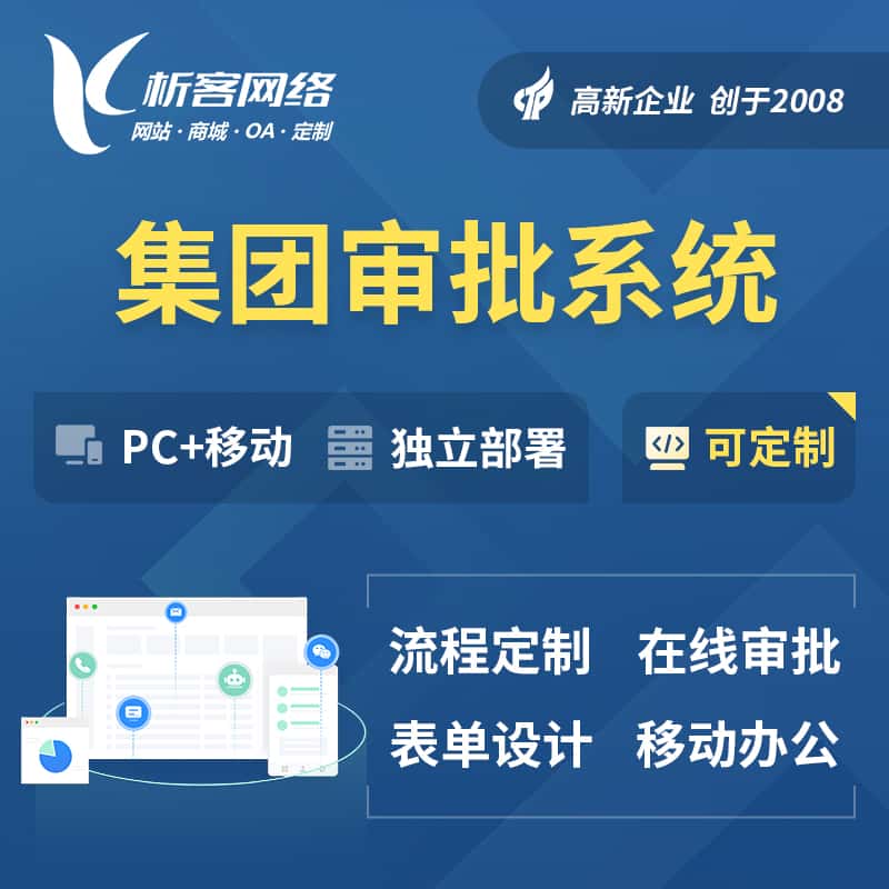 岳阳集团审批系统