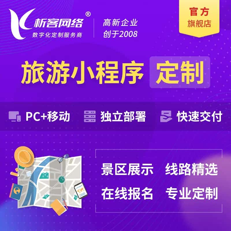 岳阳旅游小程序