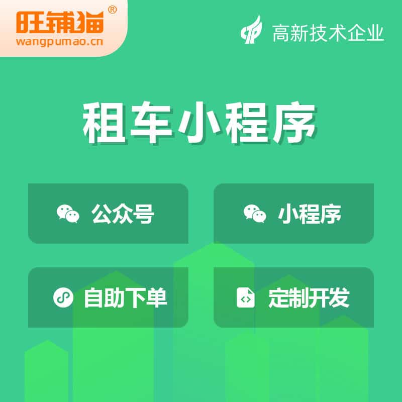 岳阳租车租赁系统小程序