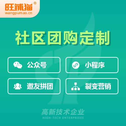 岳阳社区团购系统