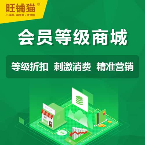 岳阳会员等级折扣商城