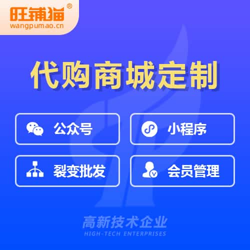 岳阳海外代购商城小程序