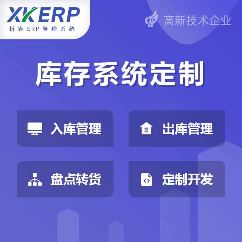 岳阳库存管理系统