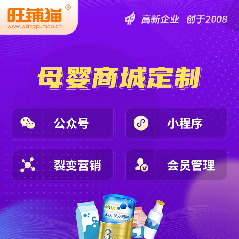 岳阳母婴微商城小程序公众号