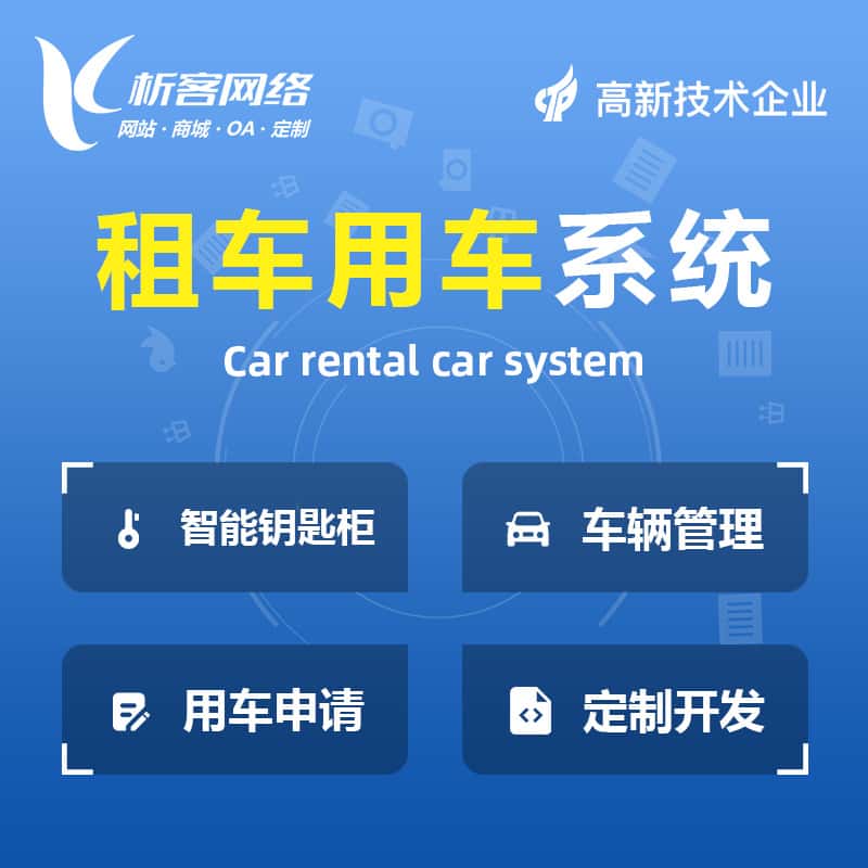 岳阳租车用车系统