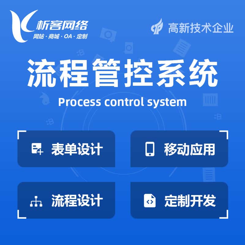 岳阳BPM流程管控系统