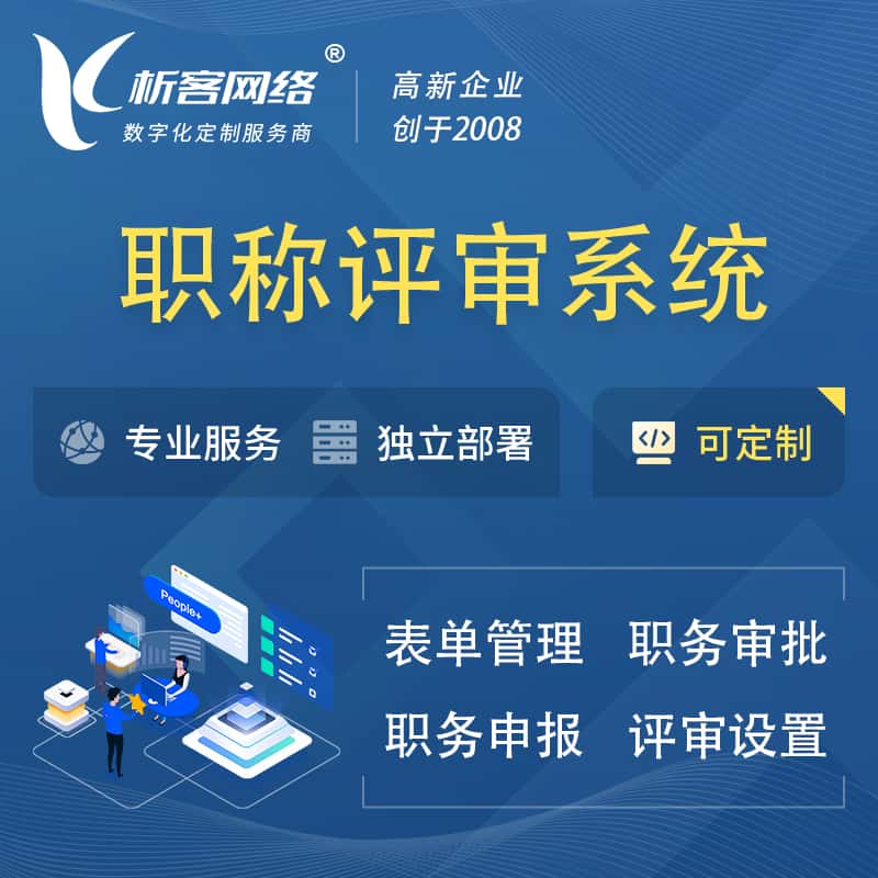 岳阳职称申报评审系统