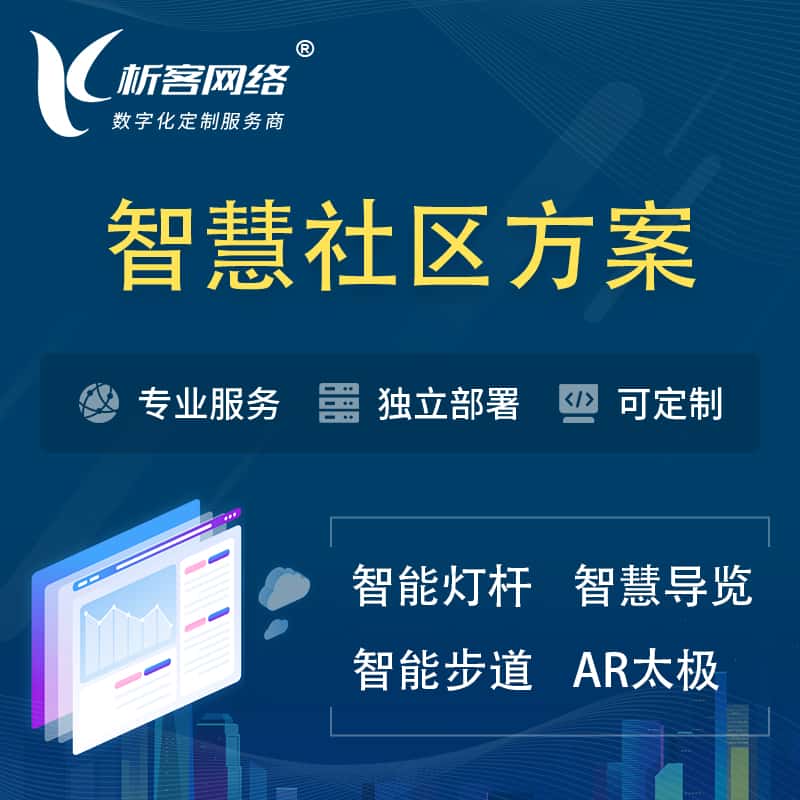 岳阳智慧社区、AR太极、智能跑道、