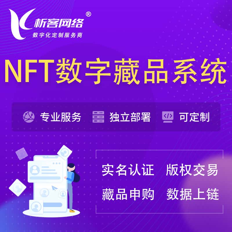 岳阳NFT数字藏品系统小程序