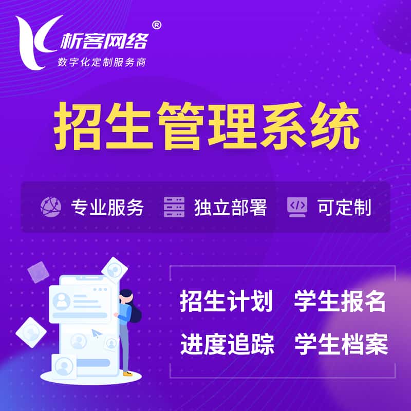 岳阳招生管理系统 | 学生报名系统
