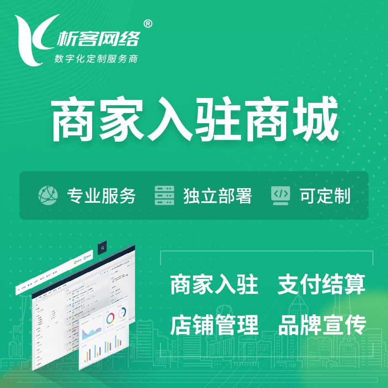 岳阳商家入驻商城小程序 | B2B2C多店铺 | 多用户APP