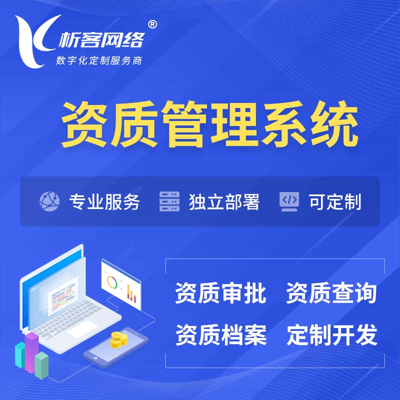 岳阳资质管理系统 | 测绘档案软件