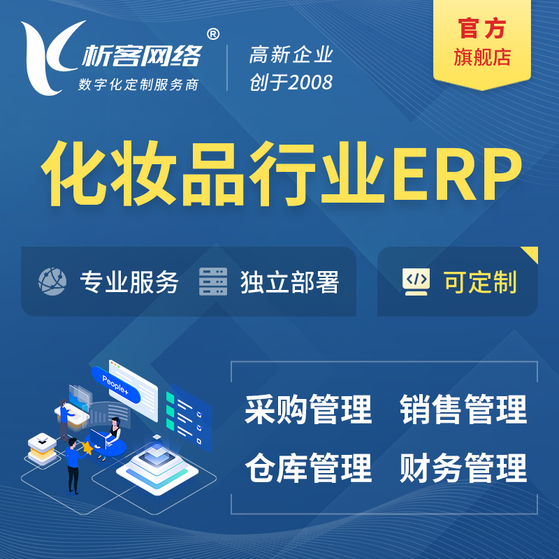 岳阳化妆品美业ERP软件生产MES车间管理系统