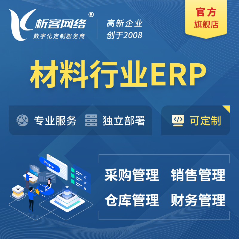 岳阳新材料行业ERP软件生产MES车间管理系统