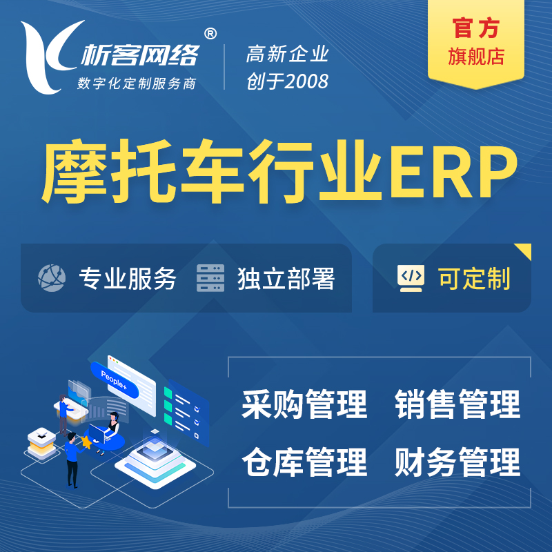岳阳摩托车行业ERP软件生产MES车间管理系统
