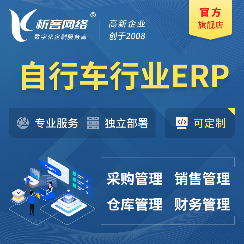 岳阳自行车行业ERP软件生产MES车间管理系统
