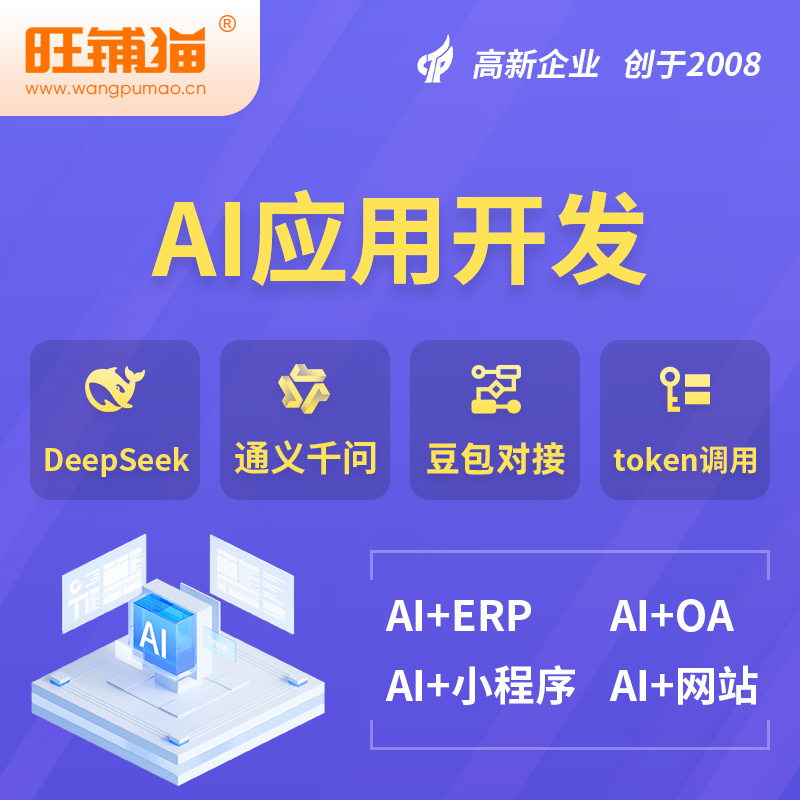 岳阳AI应用开发