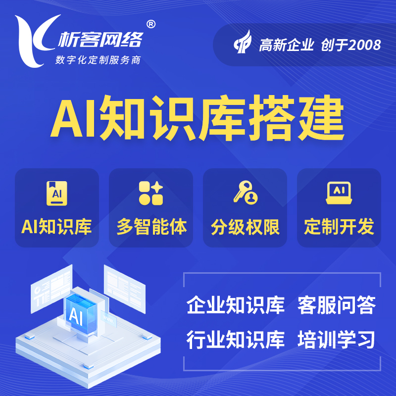 岳阳AI知识库搭建部署