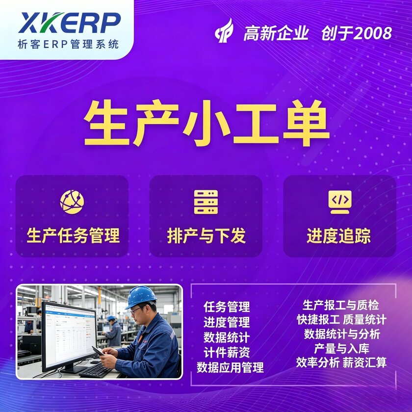 岳阳生产小工单系统