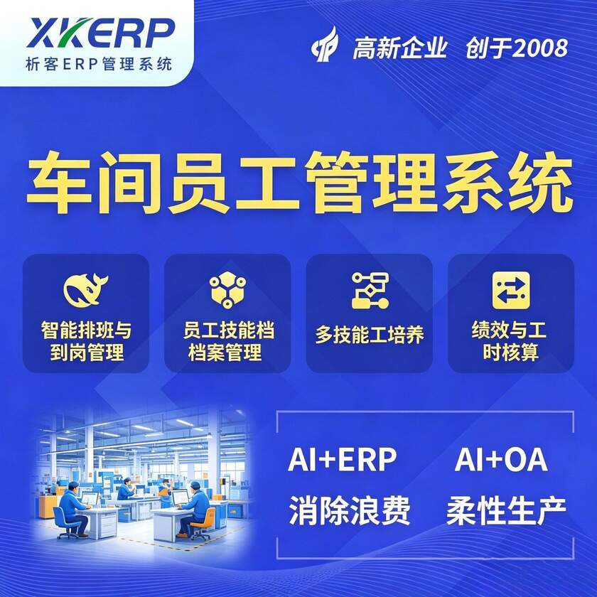 岳阳车间员工管理系统