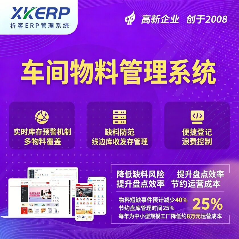 岳阳车间物料管理系统