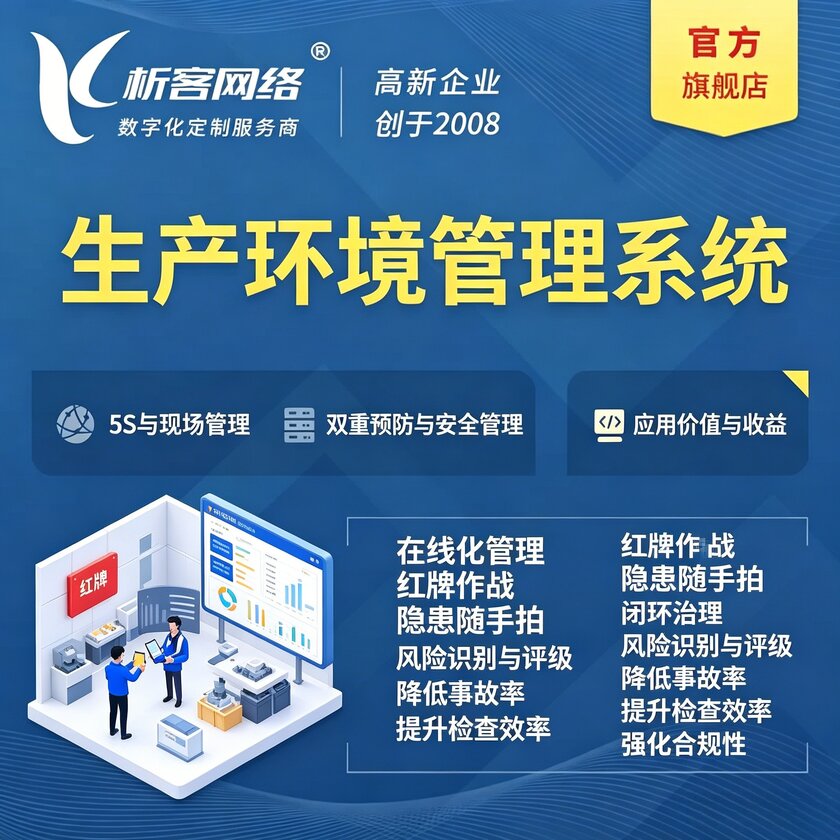 岳阳生产环境管理系统