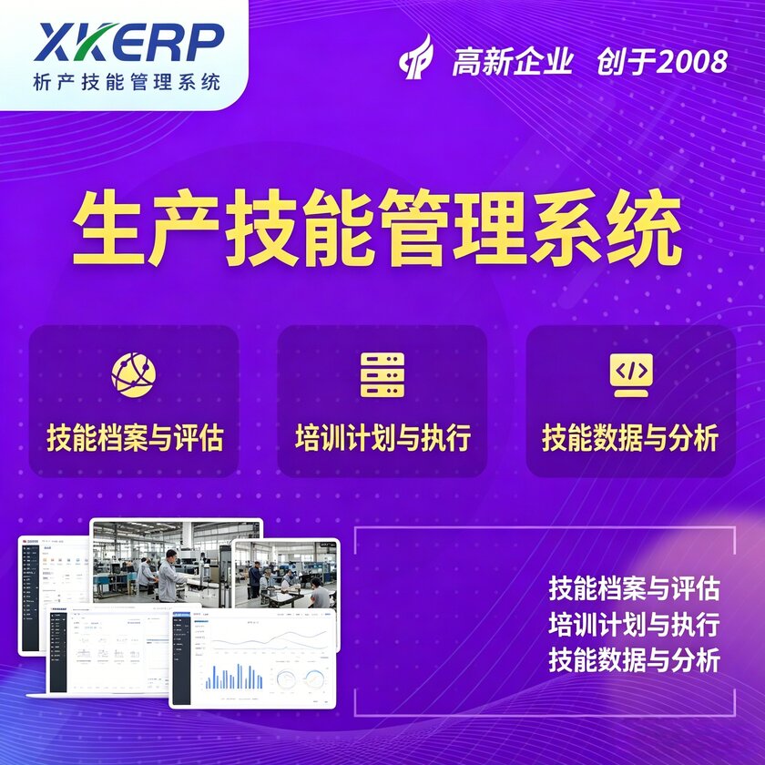 岳阳生产技能管理系统