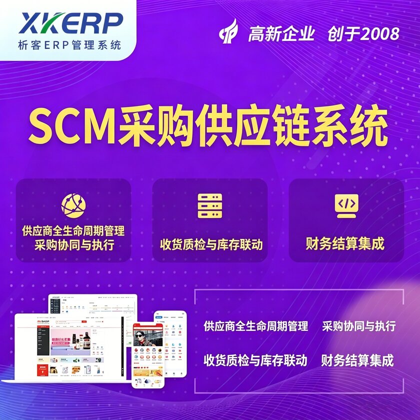 岳阳SCM采购供应链管理系统