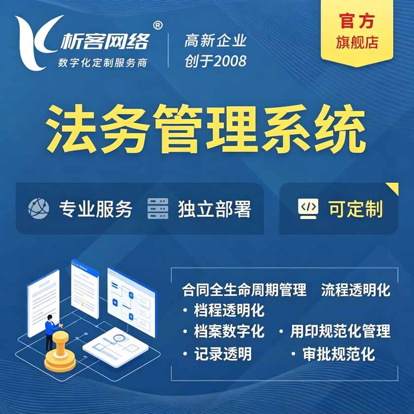 岳阳法务管理系统