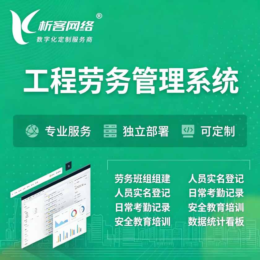 岳阳工程劳务管理系统