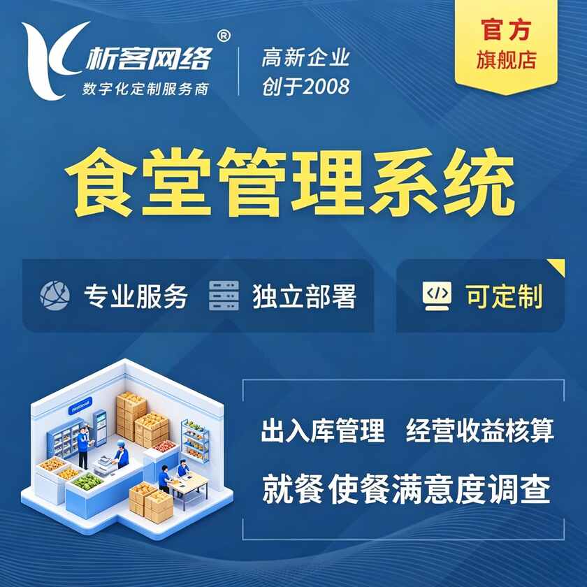 岳阳食堂管理系统